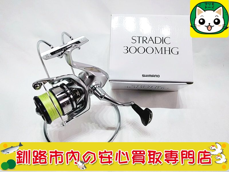 シマノ　スピニングリール　ストラディック　3000MHGの買取なら当社におまかせください！